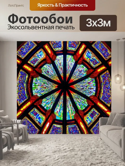 Фотообои абстракция в стиле витраж
