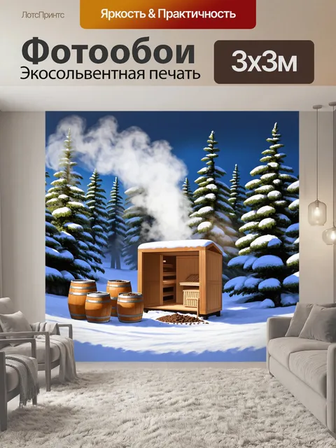 Фотообои сцена с открытой сауной, окруженной снежным пейзажем