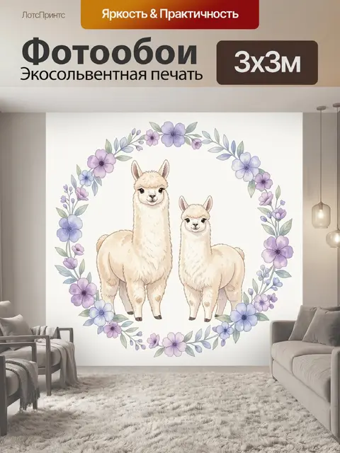 300 × 300 см · Экосольвентная печать