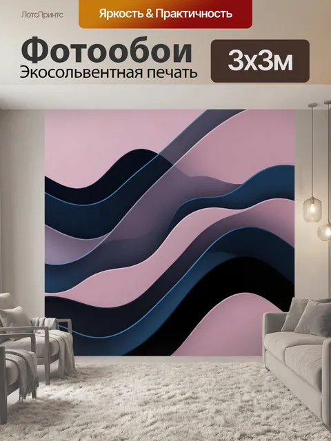Фотообои Волнистые ленты в розово-синей гамме