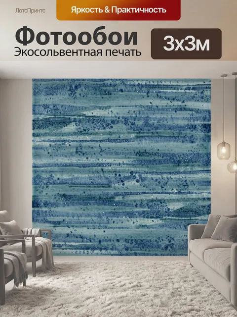 Фотообои Синие полосы и зернистая текстура