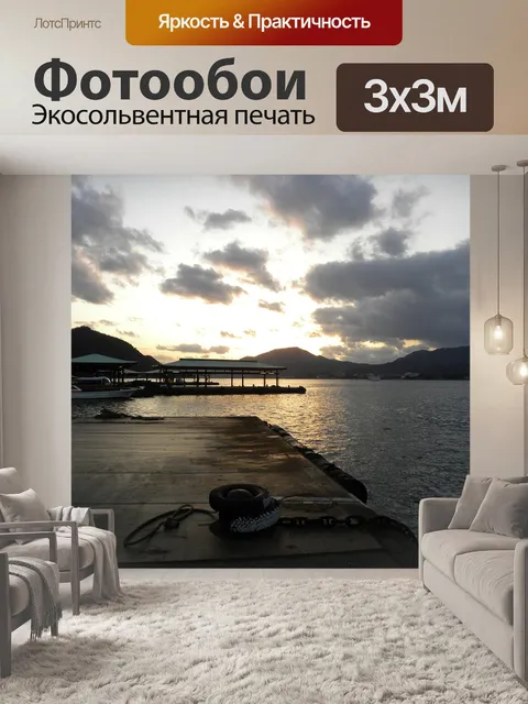 Фотообои Море