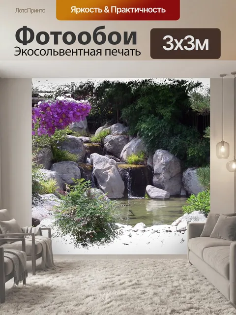 Фотообои Японский сад