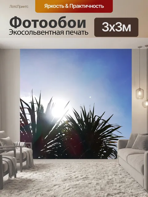 Фотообои Свет