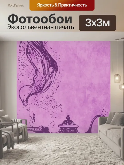 Фотообои Волшебная лампа Алладин винтаж арт