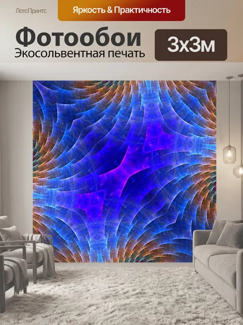 Фотообои Калейдоскоп сайт