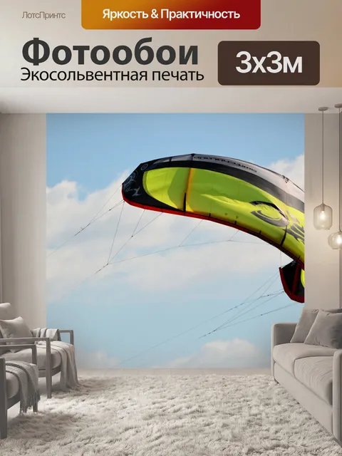 Фотообои Кайтсерфинг