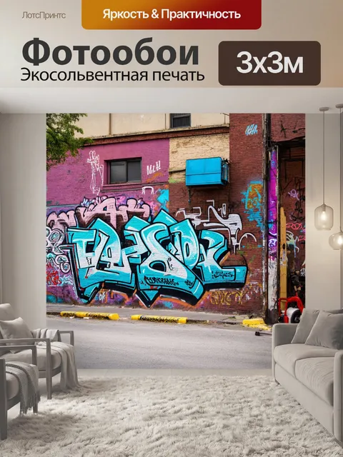 Фотообои фон в стиле графити, исследующий атмосферу ностальгии с изображениями старинных улиц и памятных мест…