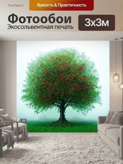 Фотообои дерево с красными и зелеными фруктами, погружающееся в белый туман