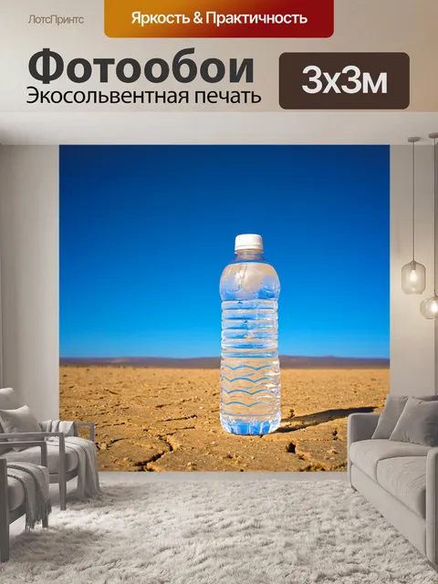 Фотообои Вода в пустыне