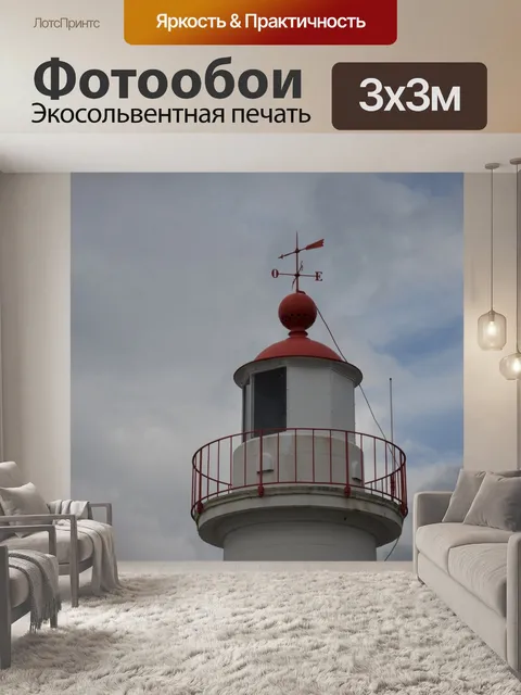 Фотообои Морской маяк, охрана