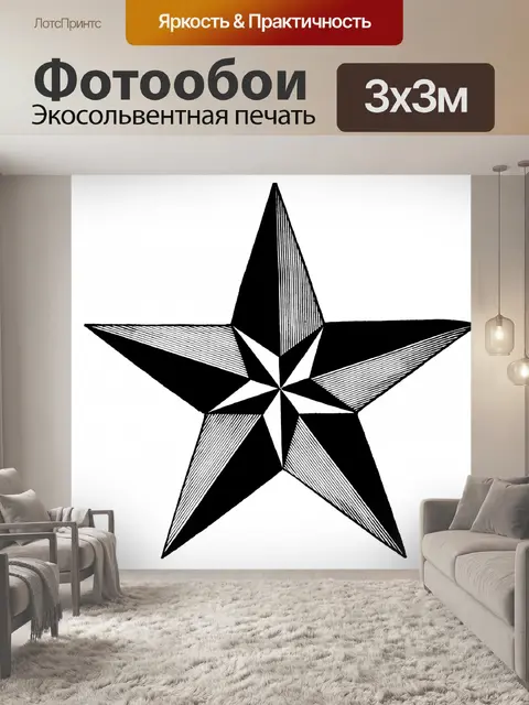 Фотообои Звездное винтажное искусство старое
