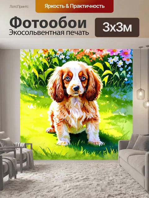 Фотообои кокер-спаниель, играющий на зелёной лужайке в солнечный день, окружённый цветами