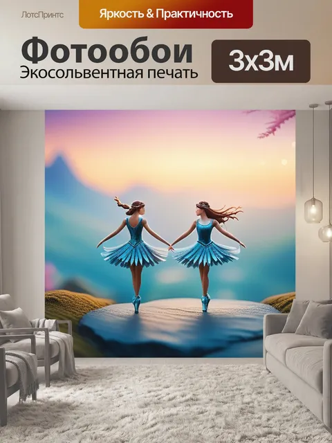 Фотообои пейзаж с танцовщицами