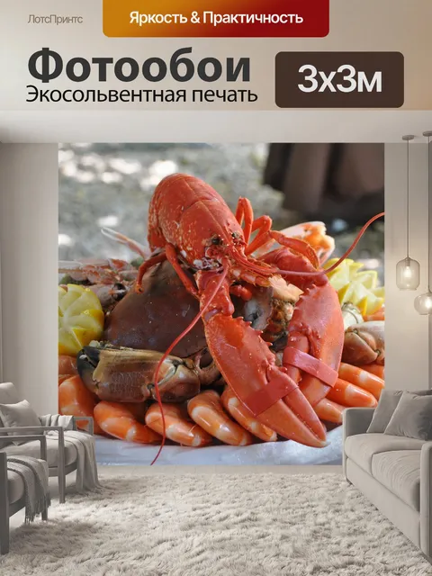 Фотообои Блюдо из морепродуктов