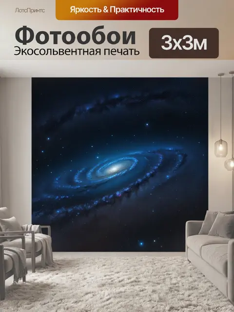 Фотообои космические мотивы и звезды