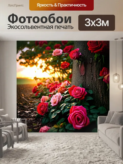 Фотообои на рассвете, когда первые лучи солнца касаются земли, старое дерево окружено огромными розами различных…