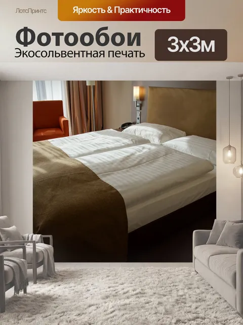 Фотообои Номер в отеле