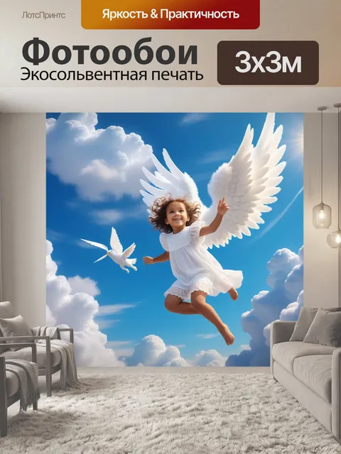 Фотообои ангел, улетающий с детьми в облаках радости