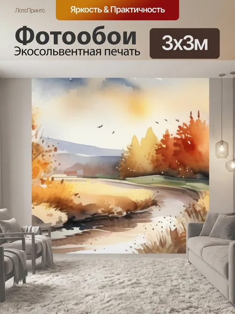 Фотообои осень золотая пейзаж