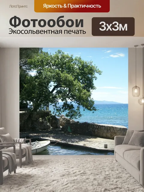 Фотообои Море