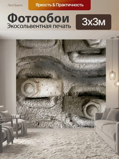 Фотообои Подводные болты