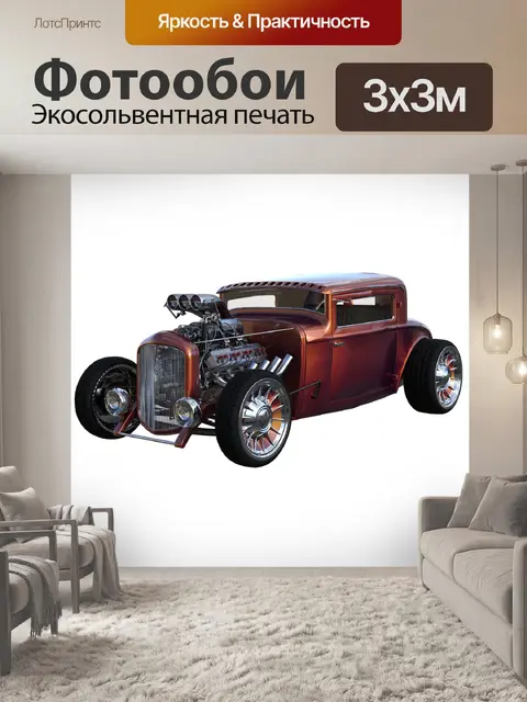 Фотообои Hotrod