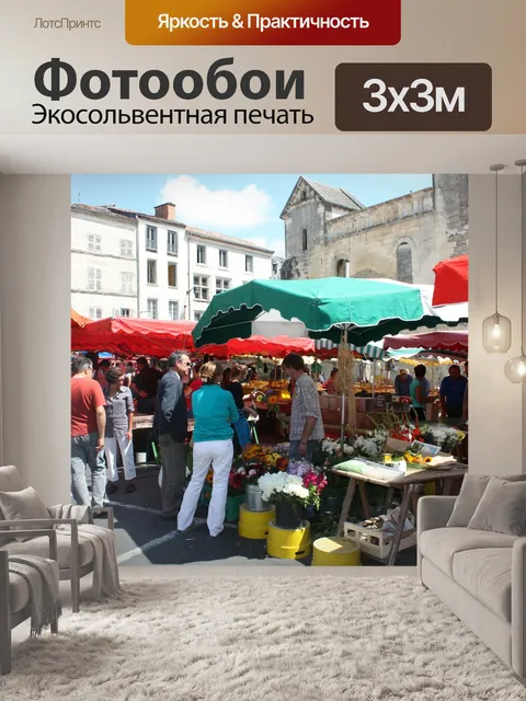 Фотообои Беспорядочная распродажа
