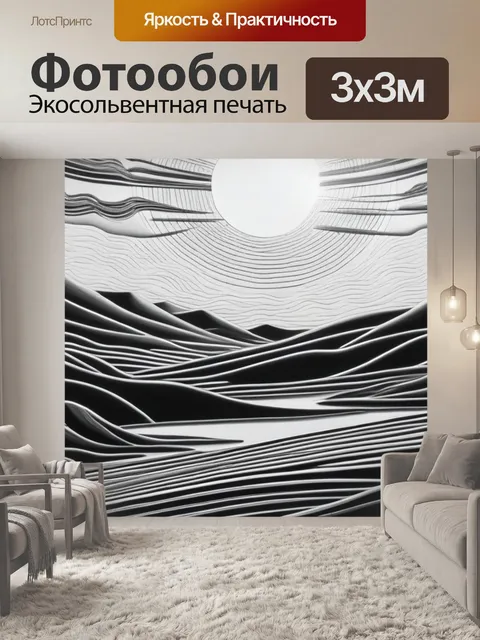 Фотообои пейзаж с солнцем картины чернобелый