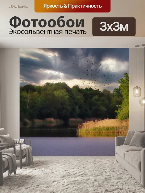 Фотообои Озеро