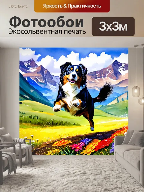 Фотообои описание: изображение бернского зенненхунда в прыжке через яркоцветные цветы на фоне живописного горного…