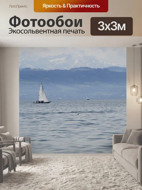 Фотообои Боденское озеро