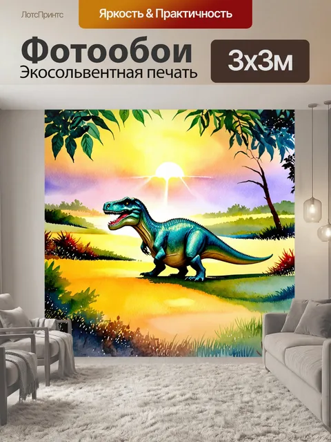 Фотообои динозавр на заре в красивом пейзаже, где солнце пробивается через листья