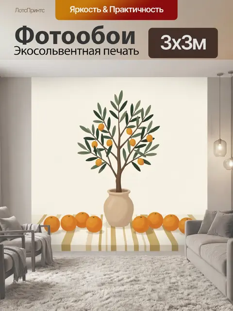 300 × 300 см · Экосольвентная печать