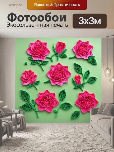 Фотообои розы в стиле бумажный квиллинг, фоновые элементы как дополнение, минималистичный стиль