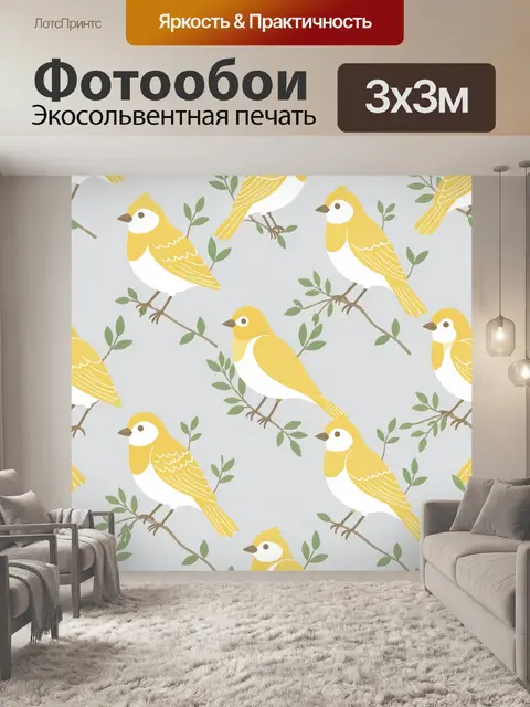 Фотообои Желтые птички на ветках