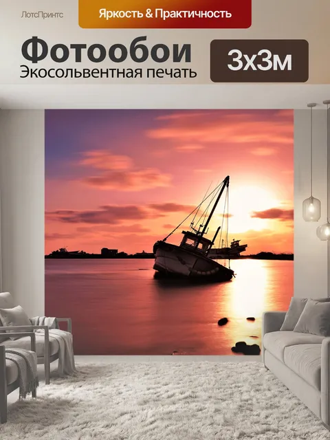 Фотообои Закат