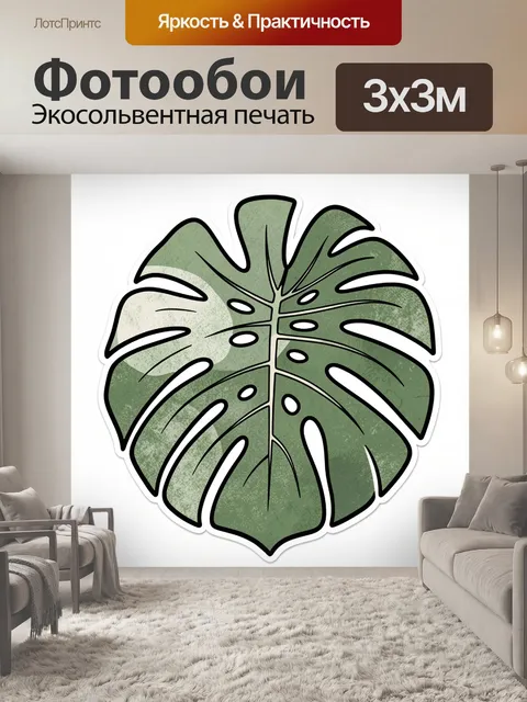 Фотообои Монстера с прорезными листьями