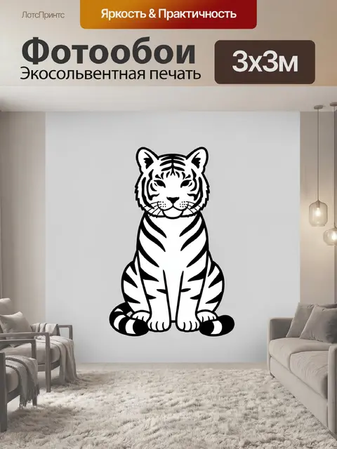 Фотообои Полосатый тигр в мультяшном стиле