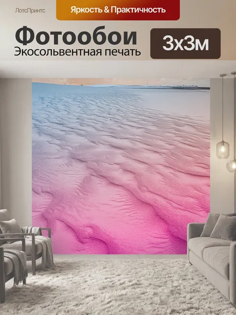 Фотообои Песок