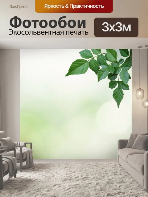 Фотообои Природа листва оставляет ветки