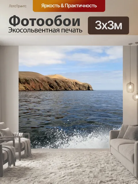 Фотообои Море