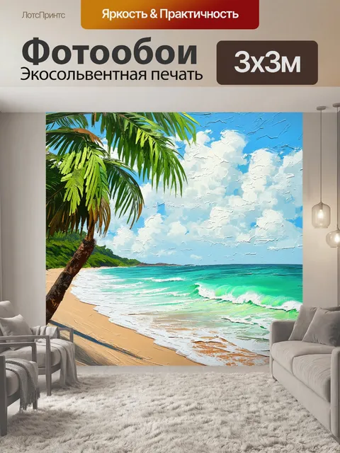 Фотообои на этом тропическом побережье пальмы не только величественно стоят