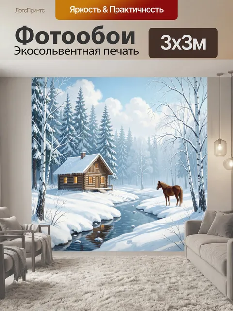 Фотообои Зимний лес с домиком и лошадью