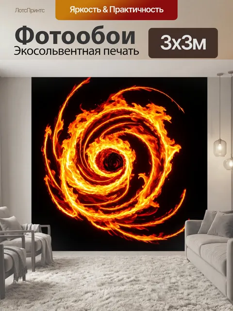 Фотообои темный фон, огненные вихри, закручивающиеся в странных формах, детали эмоций, переданные через цвет, создают…