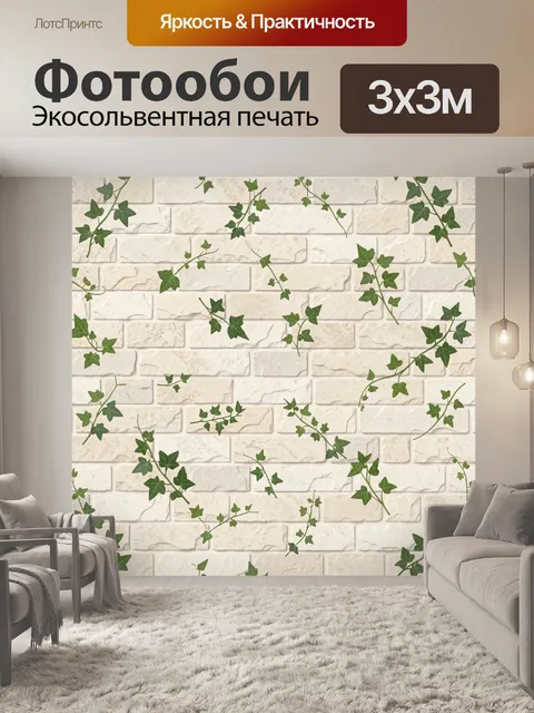 Фотообои Зеленые плющевые ветви на кирпиче