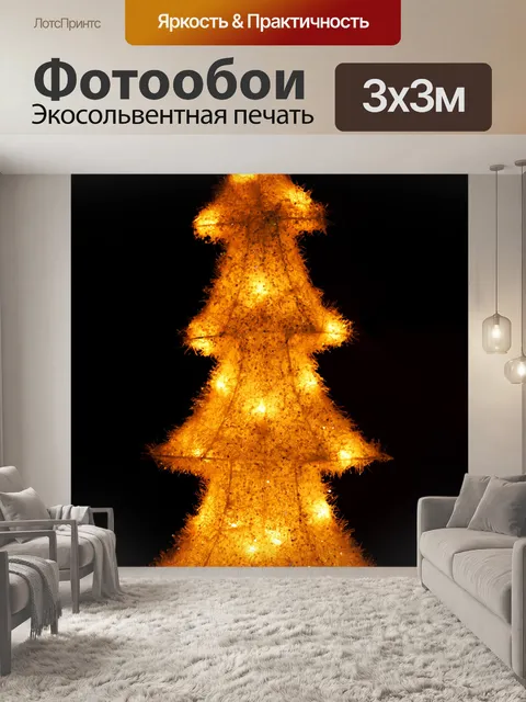 Фотообои желтые новогодние елки