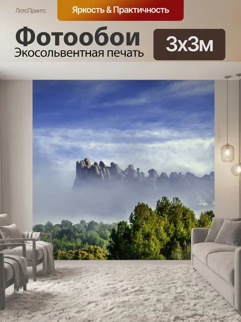Фотообои Туман