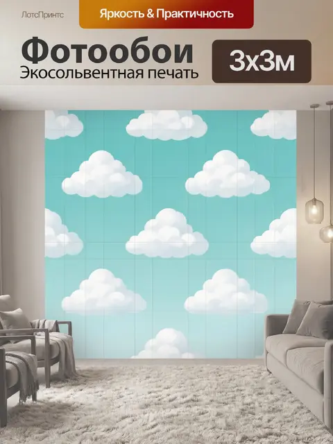 300 × 300 см · Экосольвентная печать