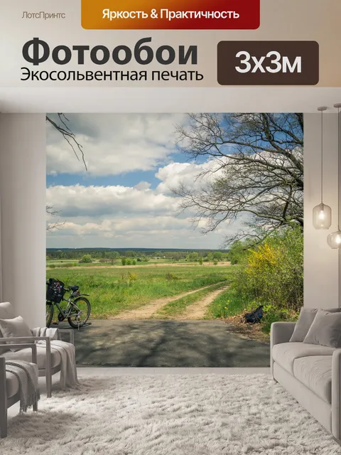 Фотообои Велосипед